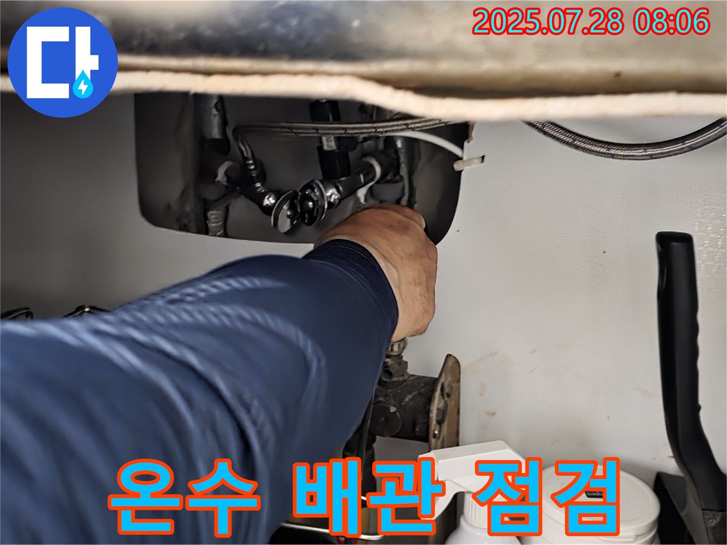 남양주시 화도읍 싱크대 온수 배관 누수 점검 - 연결 부위 부식 및 노후 상태를 확인하고 있습니다.