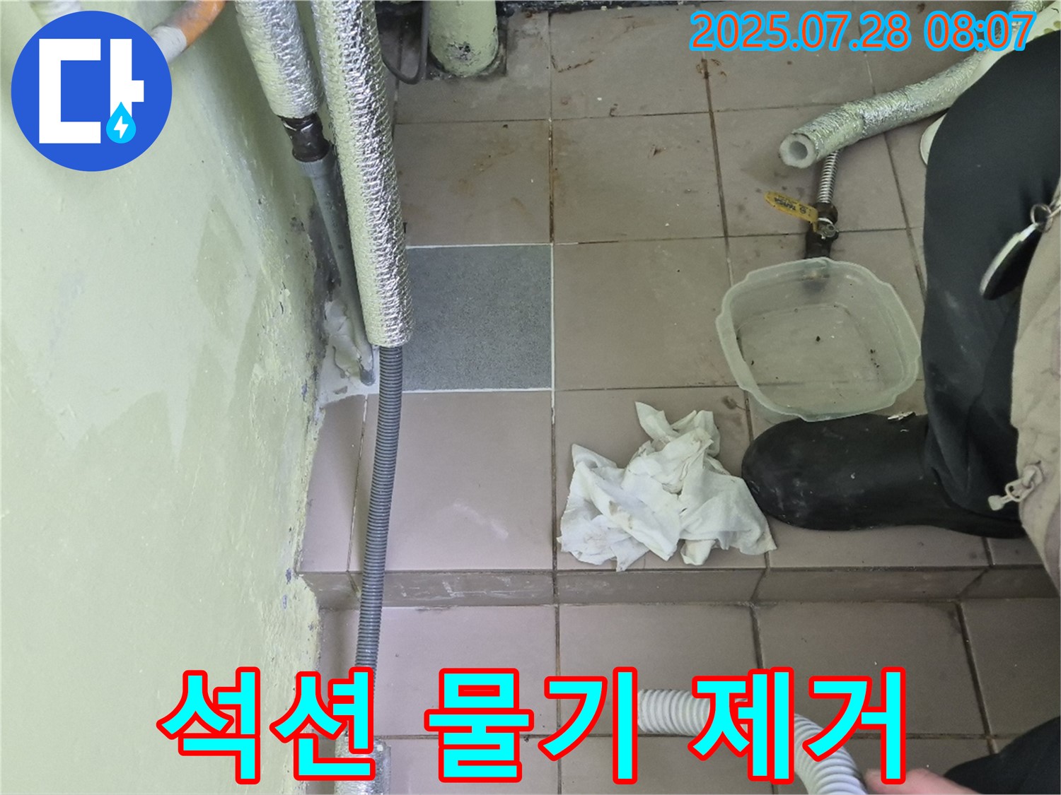 남양주시 화도읍 창현리 누수 - 석션 작업으로 젖은 벽 물기 제거 - 곰팡이 걱정 끝