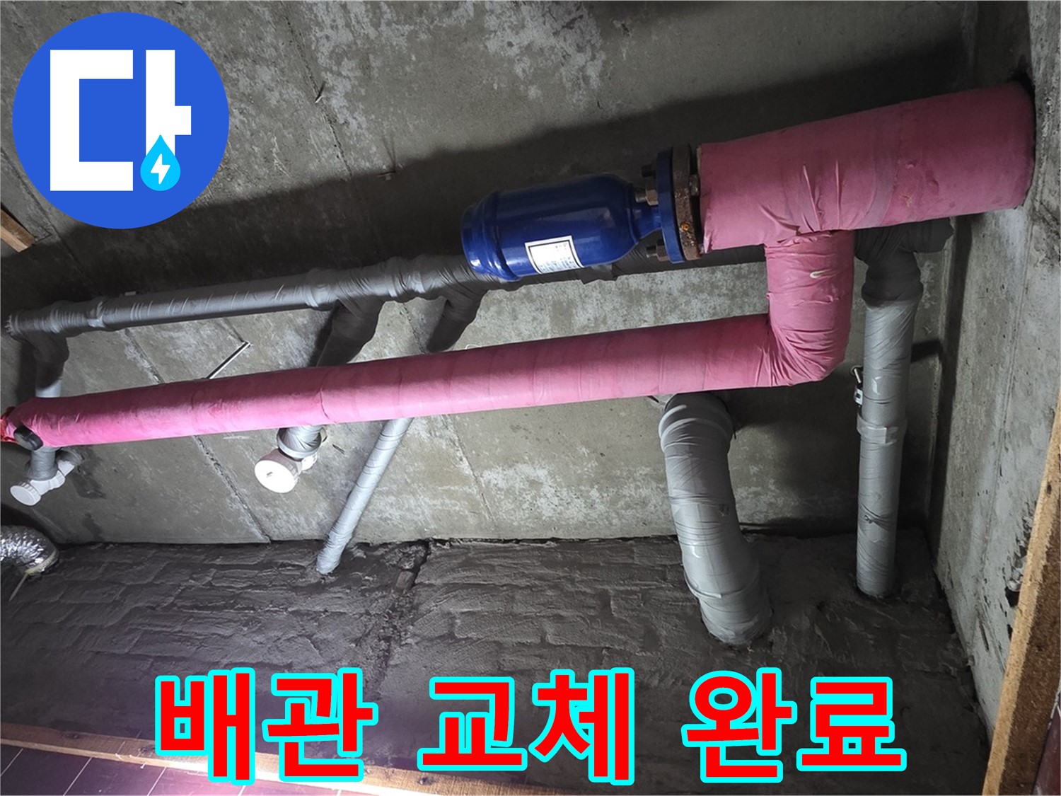 남양주시 화도읍 창현리 두산아파트 누수 - 낡은 배관 교체 후 속 시원한 모습