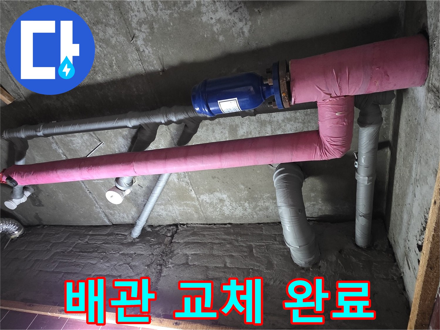 남양주시 화도읍 창현리 두산아파트 누수 - 낡은 배관 교체 후 속 시원한 모습!