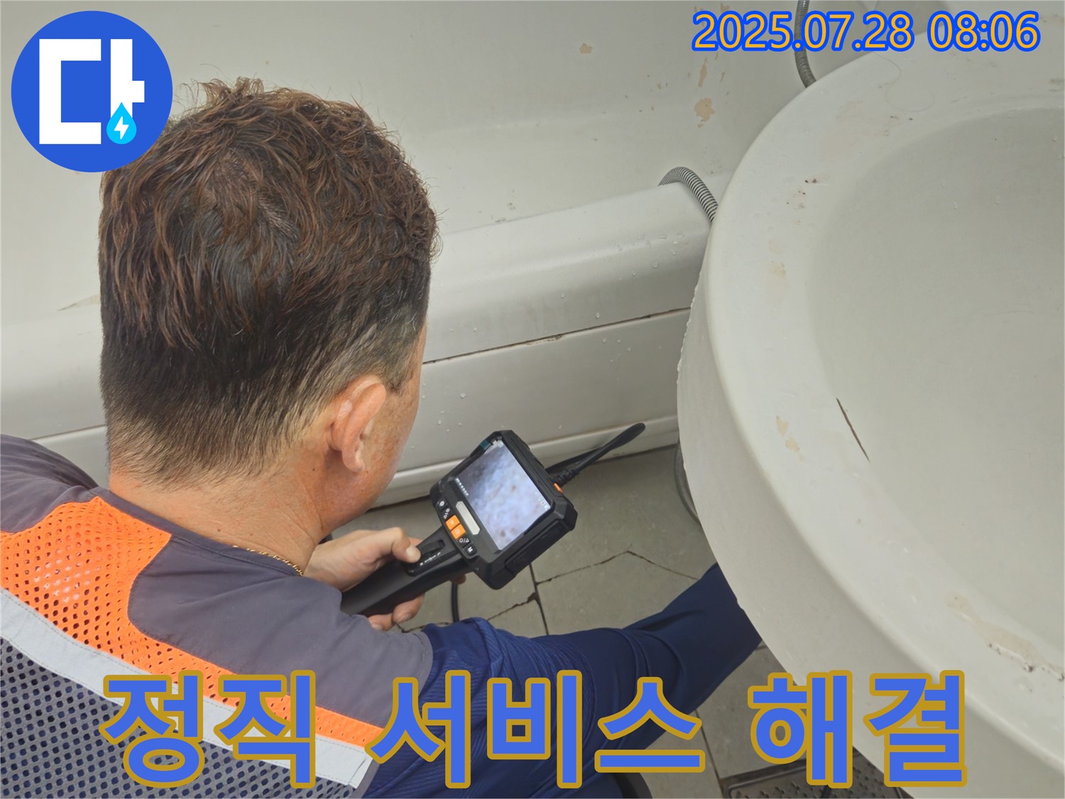남양주시 화도읍 창현리 두산아파트 누수 - 정직한 서비스로 세면대 누수 고민을 해결해 드립니다.
