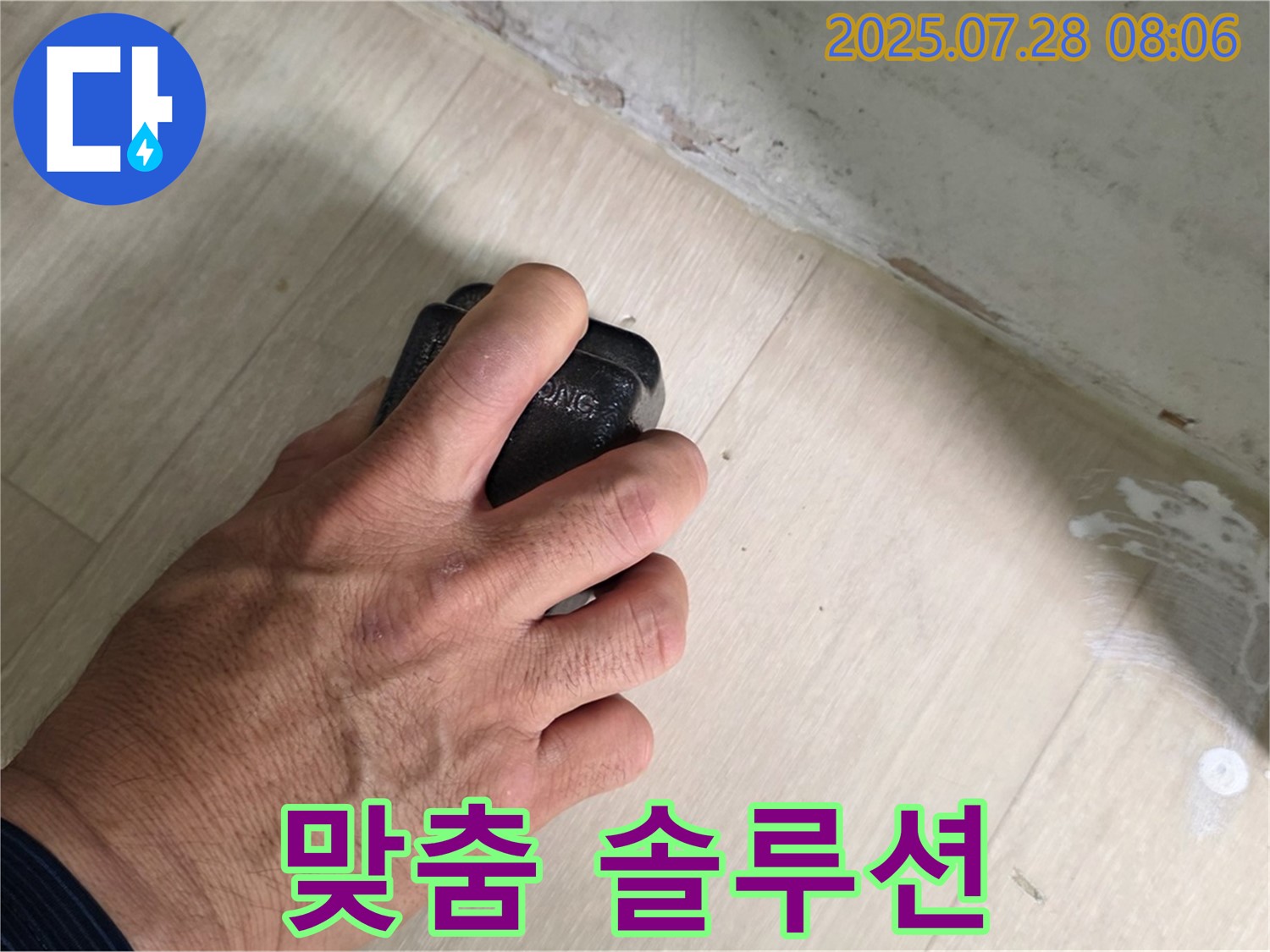 남양주시 화도읍 창현리 두산아파트 누수탐지 - 습도 측정 후 맞춤 솔루션을 제공합니다.