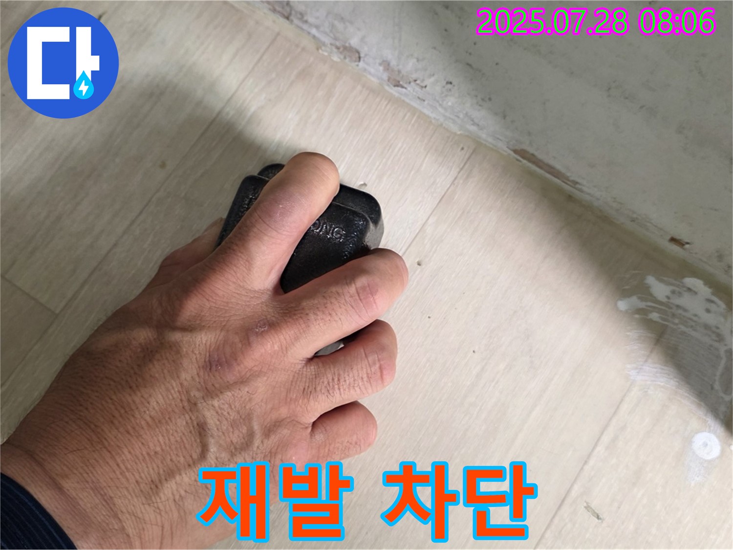 남양주시 화도읍 창현리 두산아파트 누수탐지 - 습도 측정으로 누수 재발을 완벽하게 차단합니다.