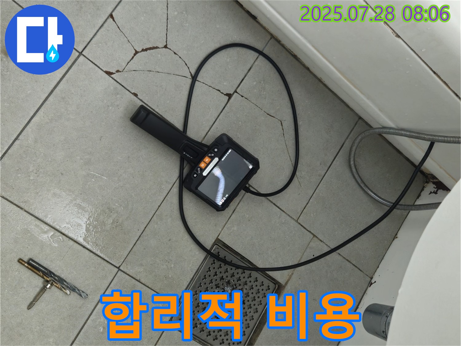 내시경으로 정확한 누수 진단 - 합리적인 비용으로 최고의 서비스를 제공합니다.