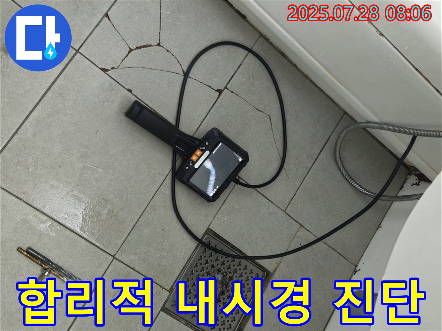 내시경으로 정확한 누수 진단 - 합리적인 비용으로 최고의 서비스를 제공합니다.