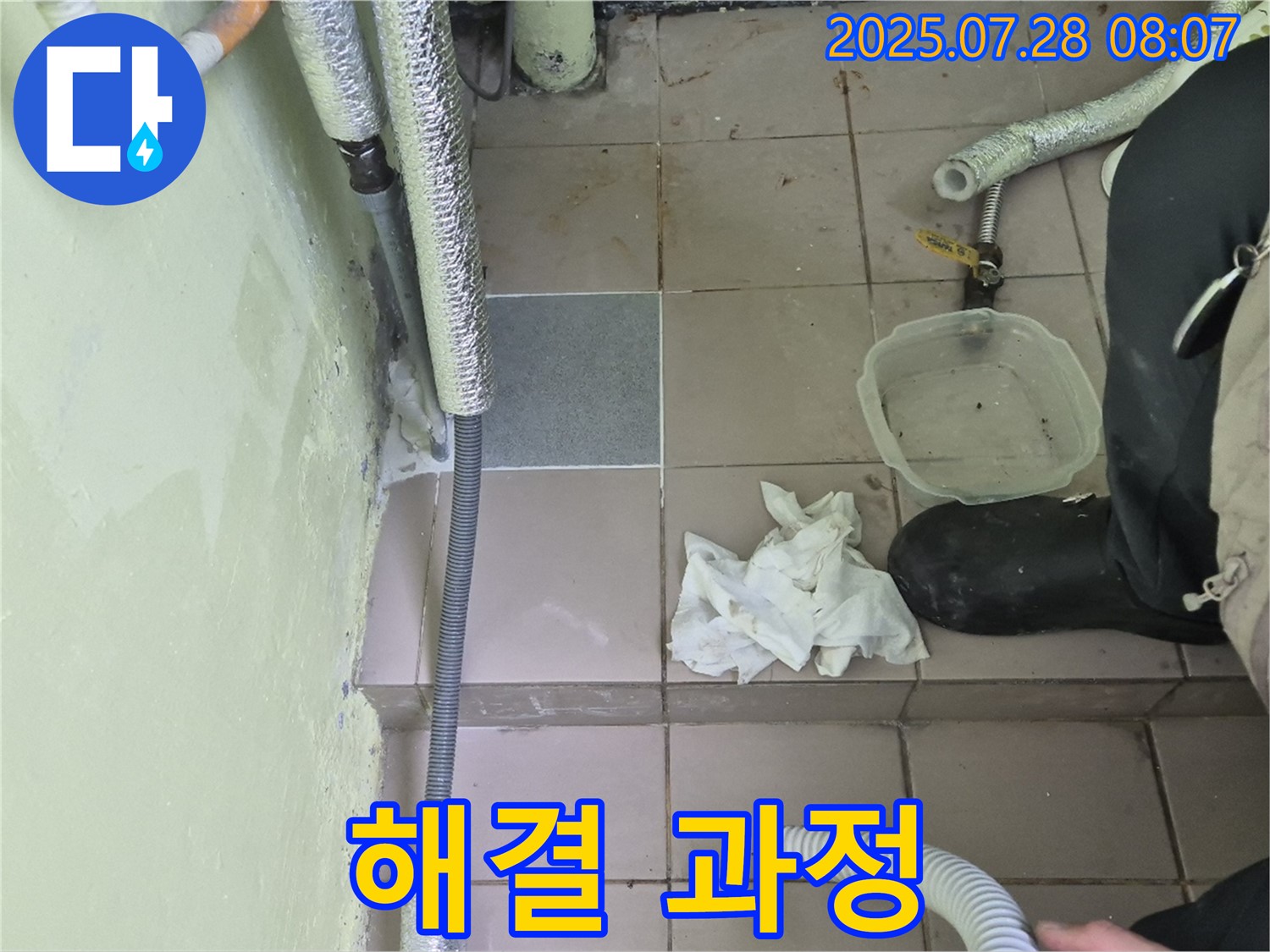두산아파트 누수 - 누수 해결 과정, 화도읍 누수 전문가의 책임 시공