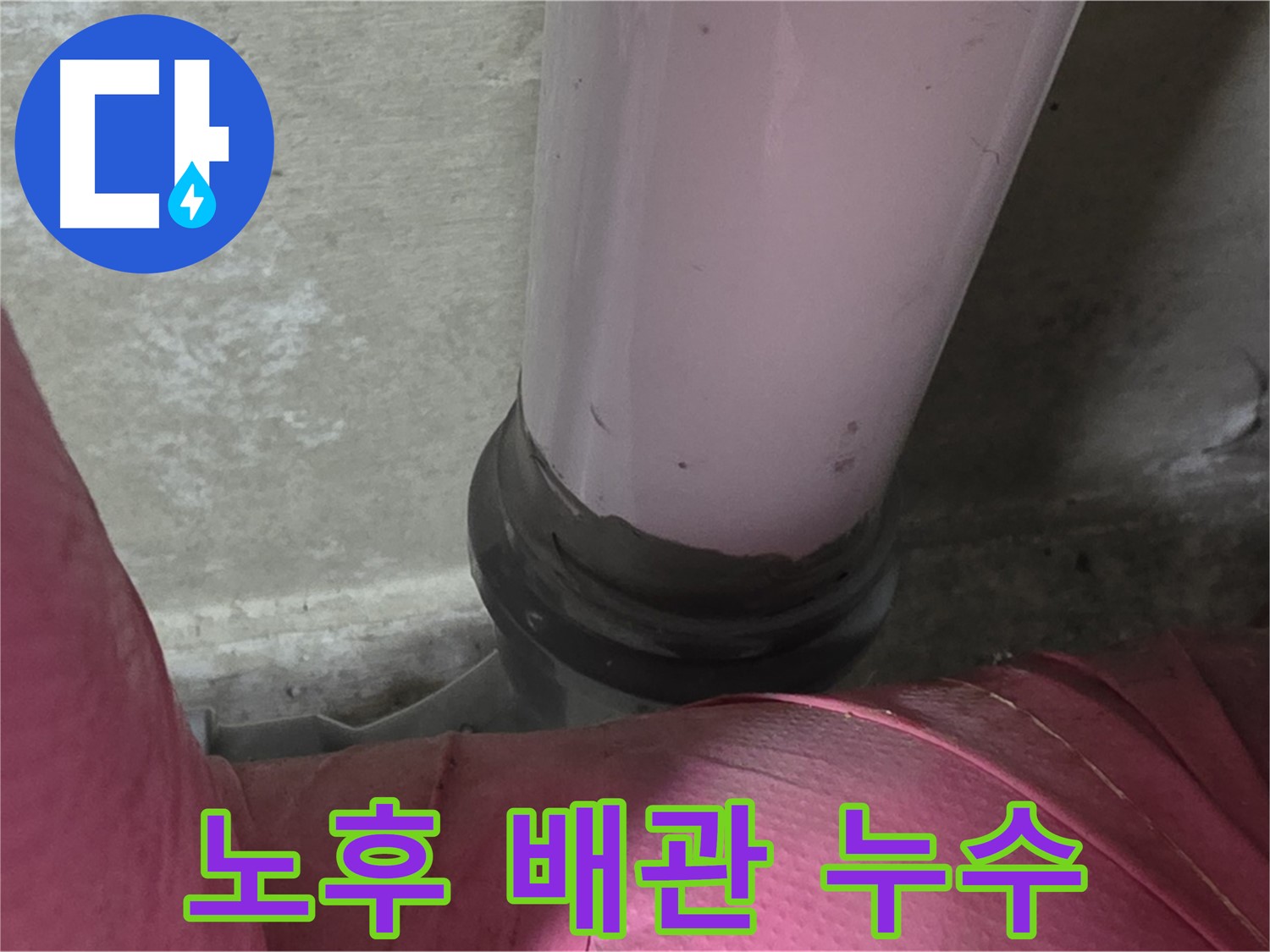 두산아파트 누수 문제 - 노후된 배관에서 발생하는 누수, 꼼꼼한 점검이 필수입니다.