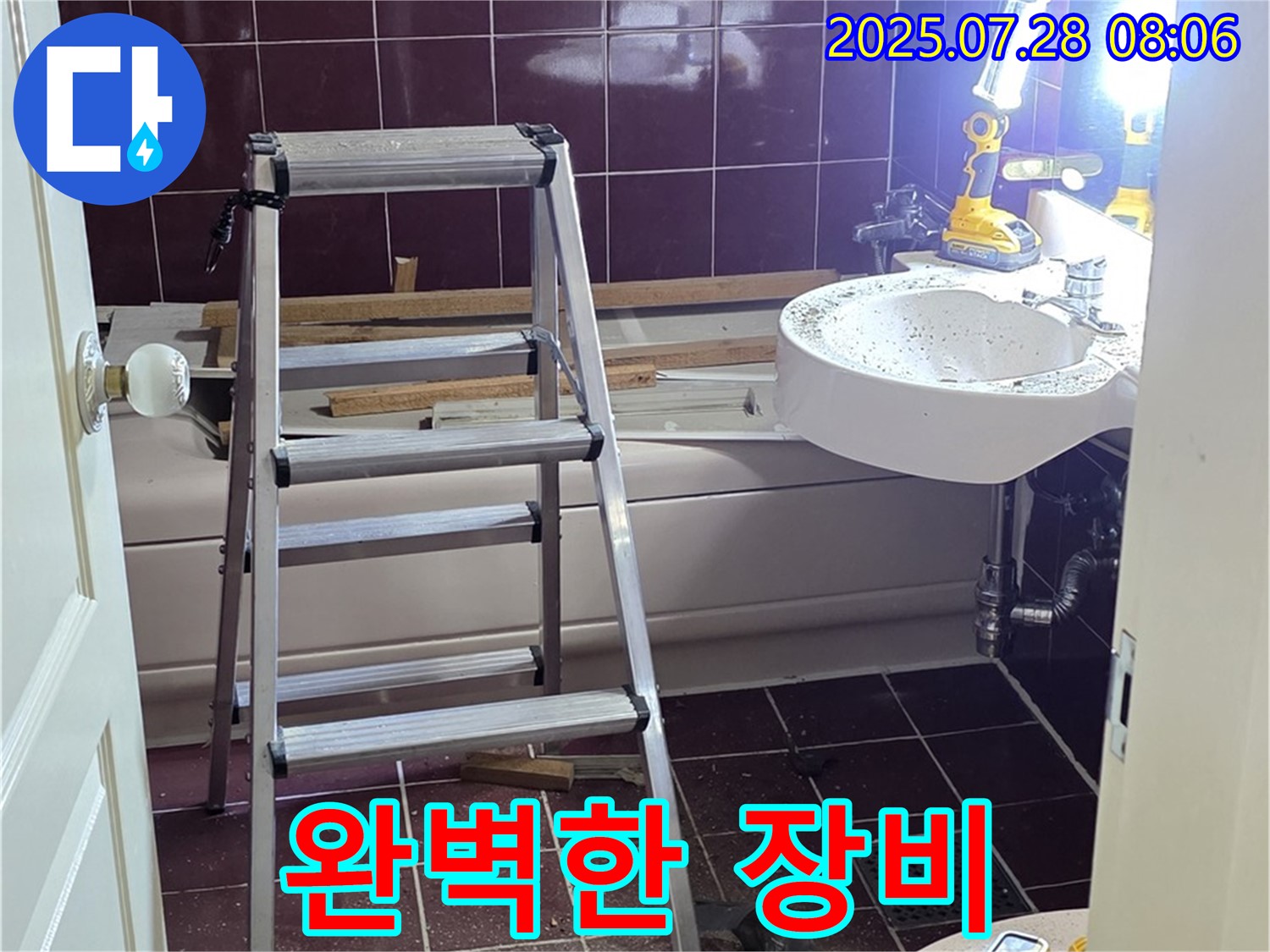 두산아파트 누수 - 완벽한 장비와 기술력으로 누수 문제를 확실하게 해결합니다.