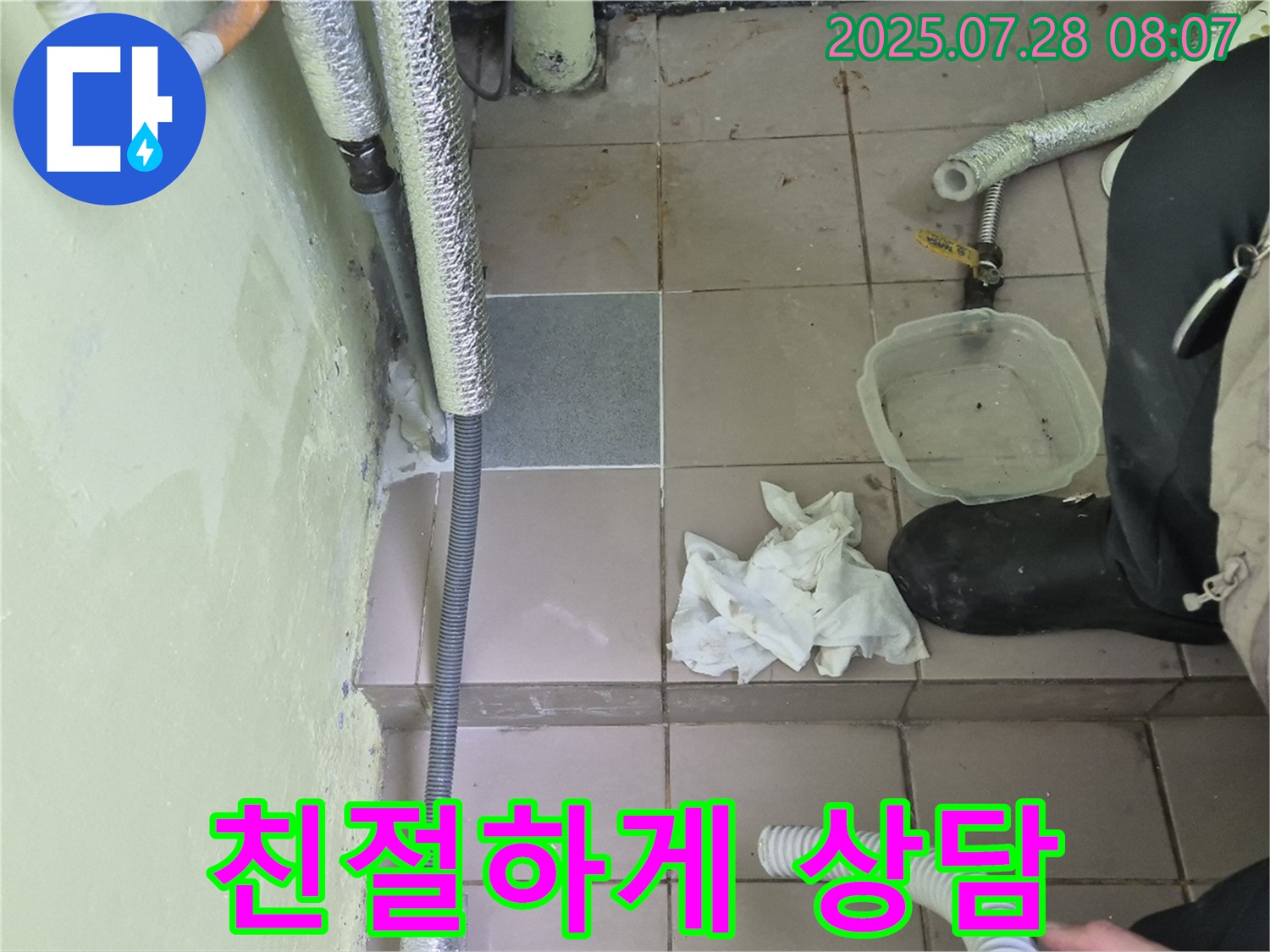 두산아파트 누수 - 친절한 상담으로 누수에 대한 궁금증 해결