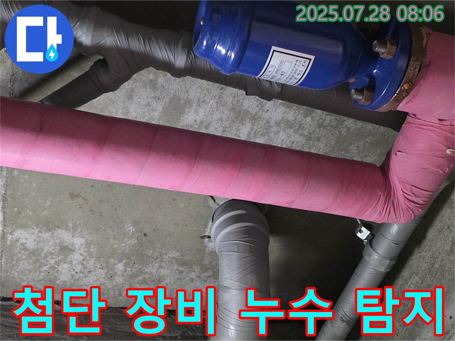 두산아파트 누수 탐지 - 첨단 누수 탐지 장비를 사용하여 정확하고 신속하게 누수 지점을 찾아냅니다 - 신속한 해결이 중요합니다.