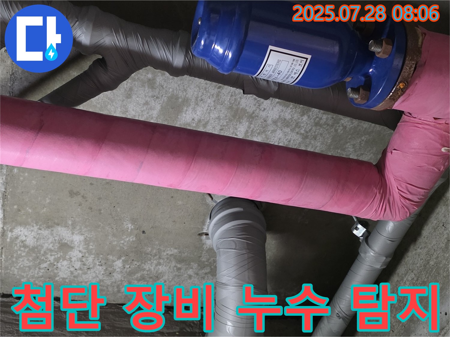 두산아파트 누수 탐지 - 첨단 누수 탐지 장비를 사용하여 정확하고 신속하게 누수 지점을 찾아냅니다 - 친절한 서비스를 약속드립니다.
