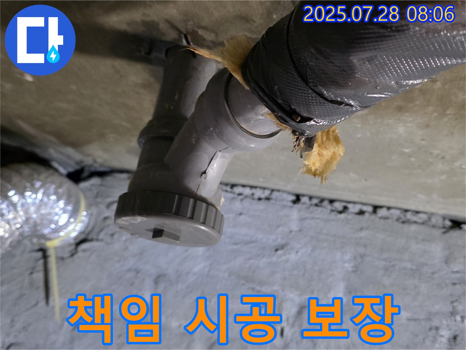 두산아파트 누수 - 확실한 책임 시공으로 고객님의 만족을 최우선으로 생각합니다.
