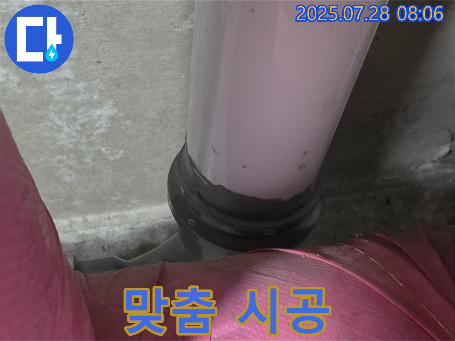 두산아파트 배관 - 연결 부위 부식, 정밀 진단 후 맞춤 시공