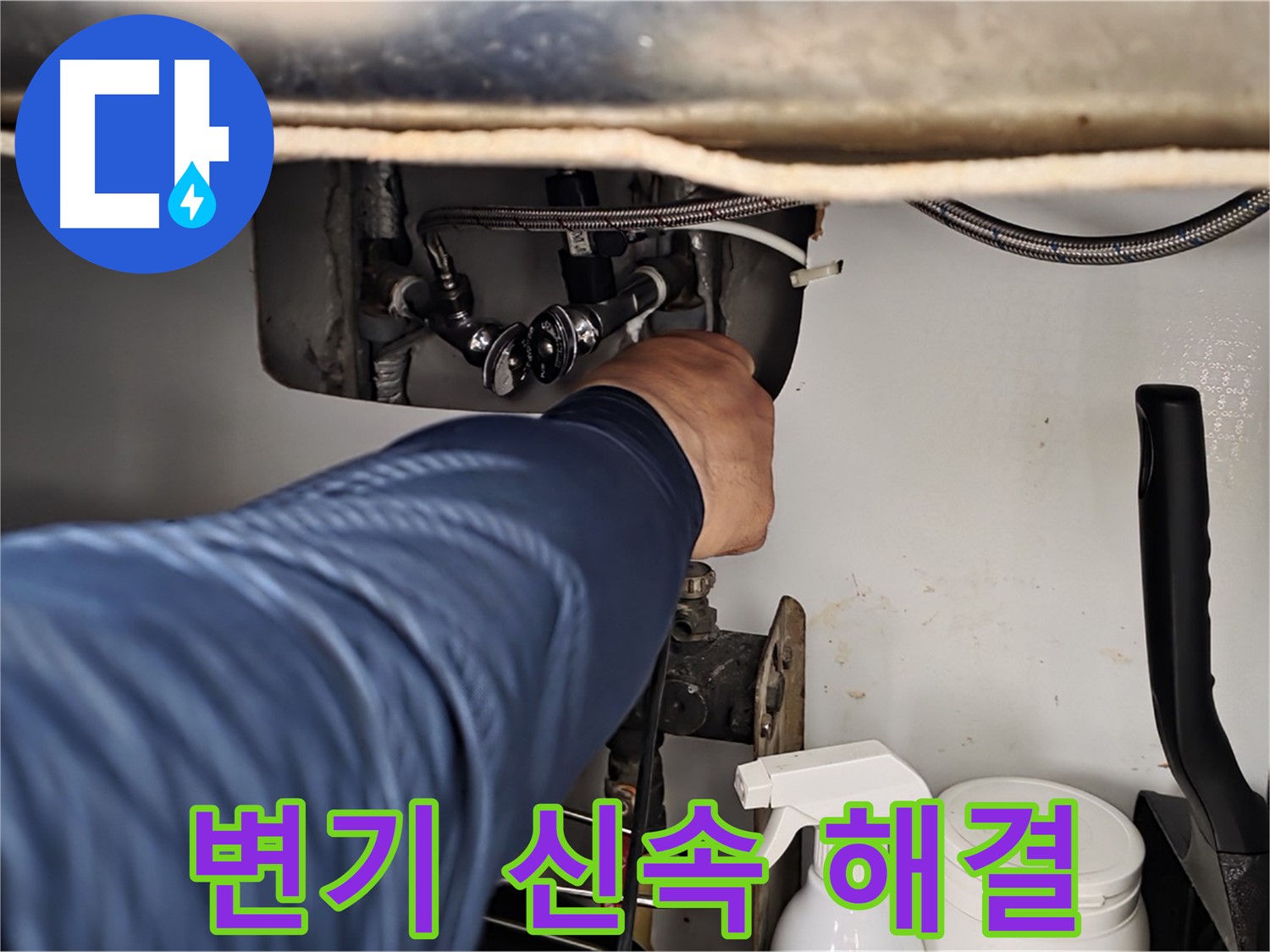 두산아파트 변기 누수 - 화도읍 누수 베테랑의 신속한 해결!