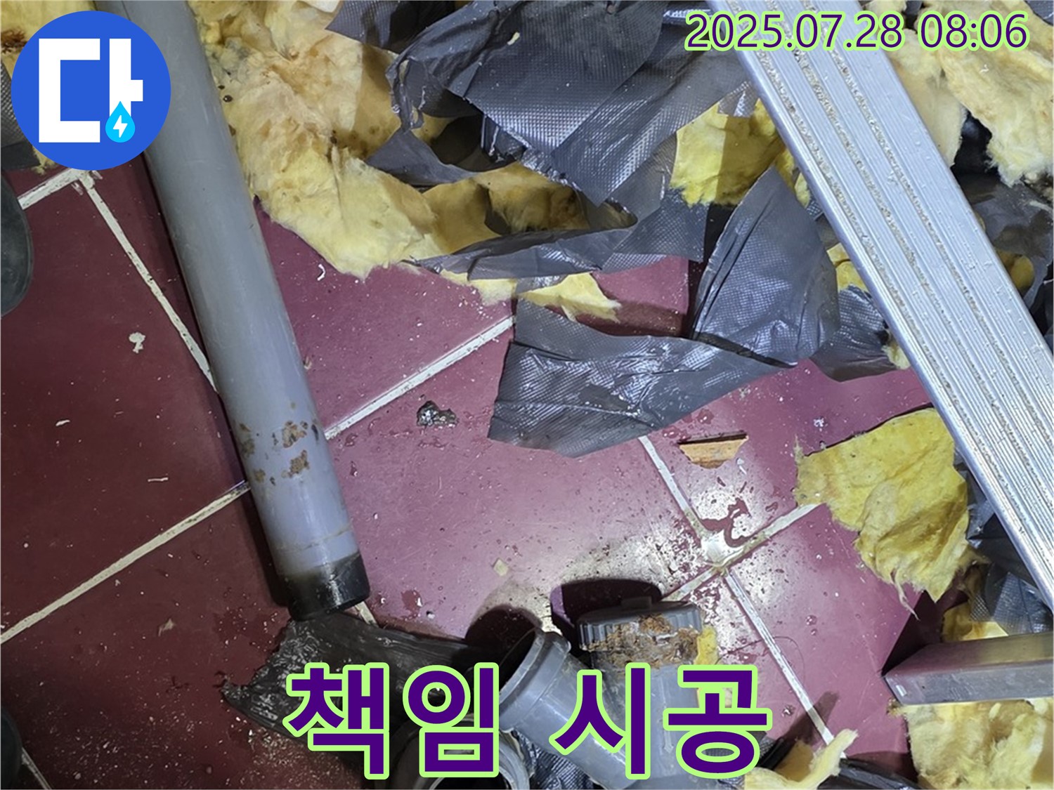 두산아파트 변기 오수관 누수 - 화도읍 누수 해결사의 책임 시공