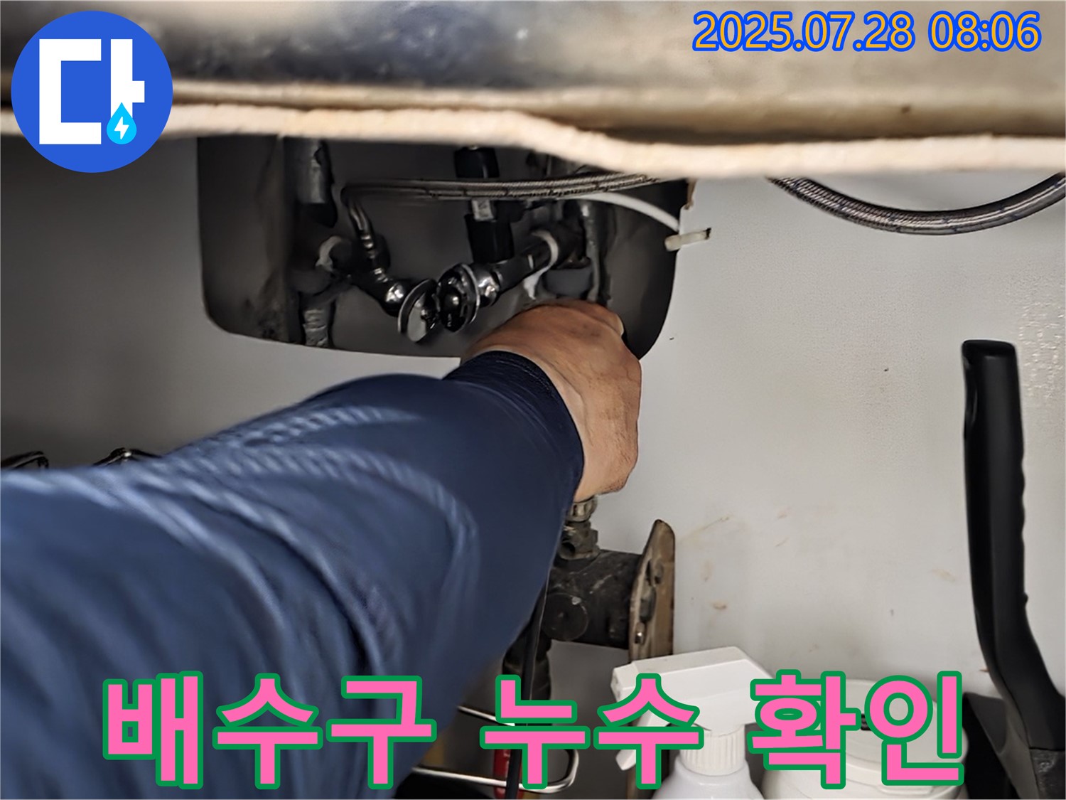 두산아파트 싱크대 배수구 누수 점검 - 연결 부위 조임 상태 및 고무 패킹 노후 여부를 상세하게 점검하고 있습니다.