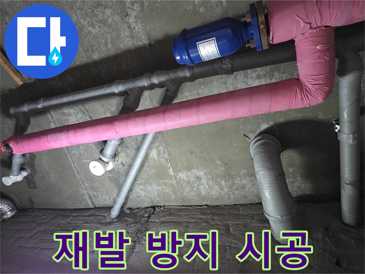 두산아파트 옥상 재발 방지 시공 - 꼼꼼한 시공으로 누수 재발 가능성을 최소화합니다.