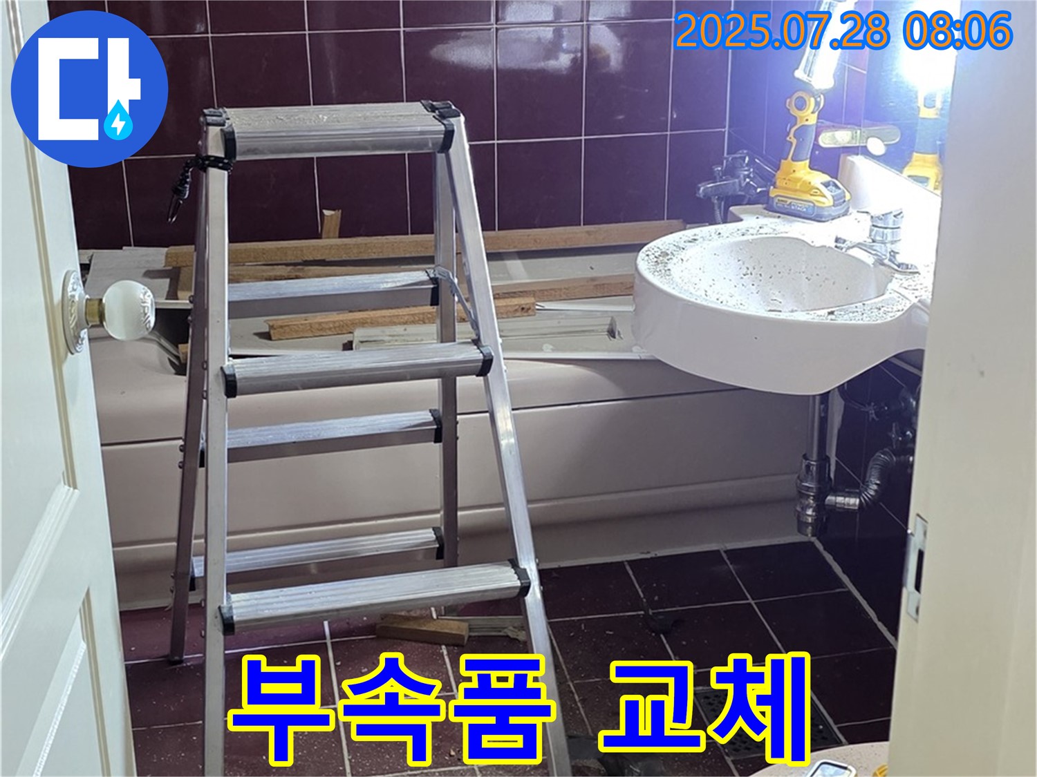 두산아파트 욕실 누수 - 변기 부속품을 교체하여 누수를 해결하고 물 절약 효과를 얻습니다.