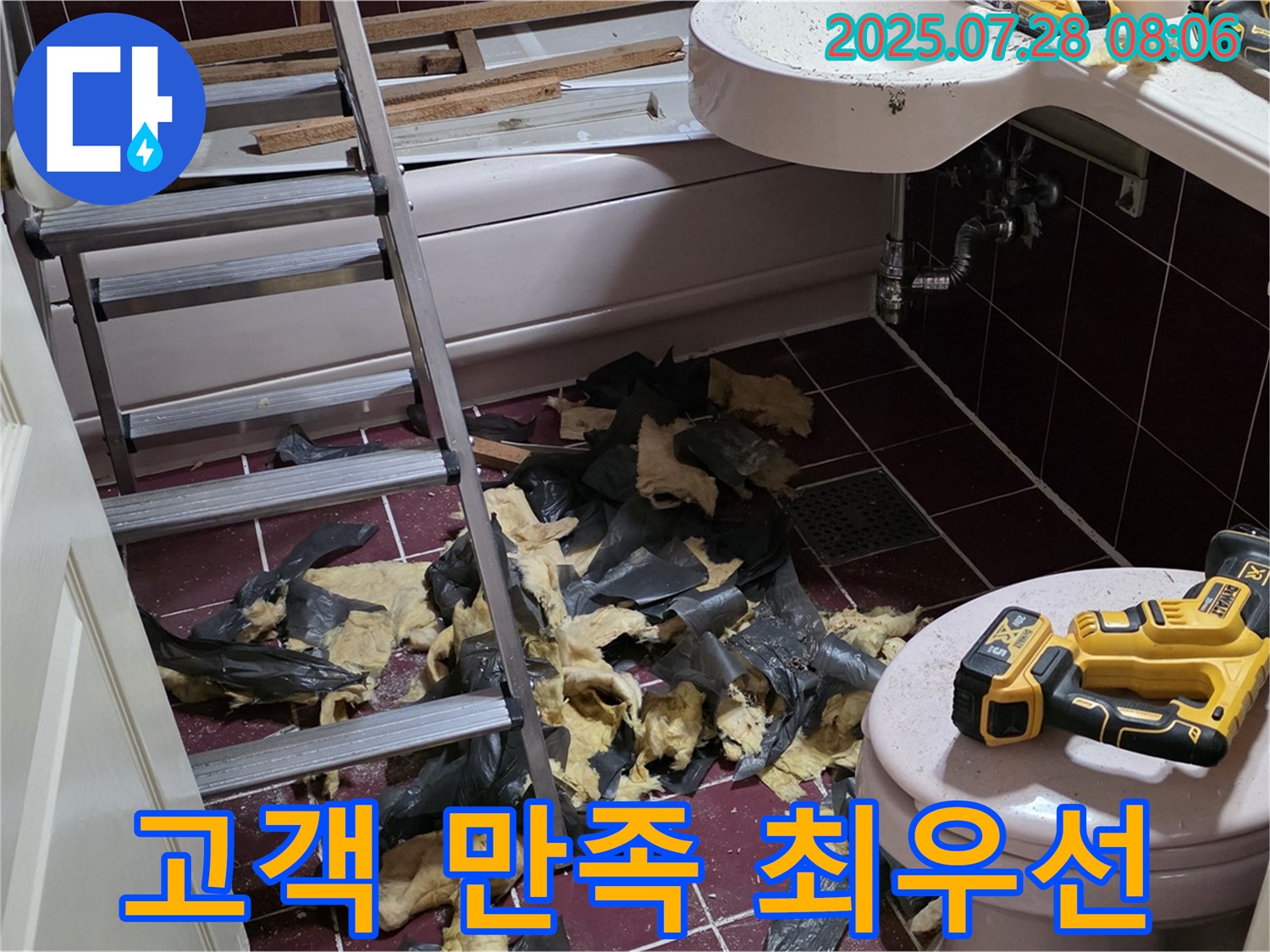두산아파트 욕실 누수 - 화도읍 최고의 기술력으로 철거부터 완벽 시공 약속 - 고객님의 만족이 최우선입니다!