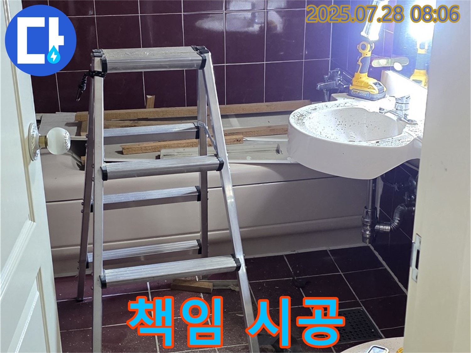 두산아파트 욕실 - 책임감을 가지고 꼼꼼하게 누수 시공을 진행합니다.