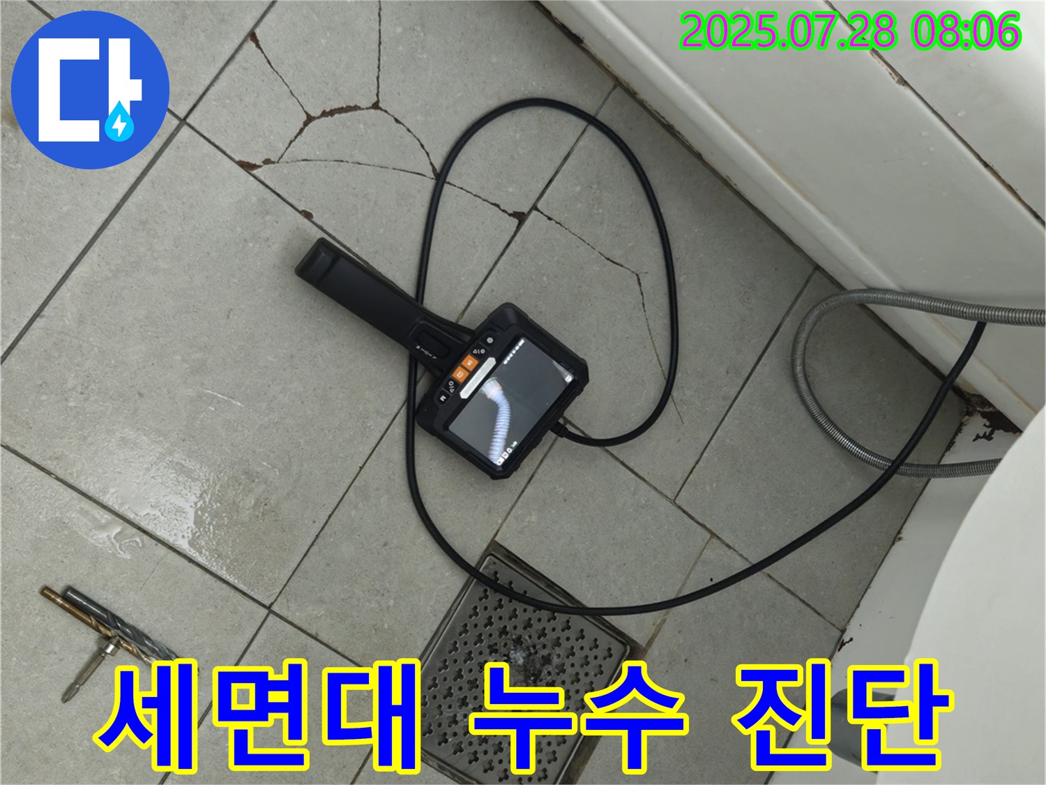 세면대 배수 트랩 누수 진단 - 내시경으로 꼼꼼하게 확인하고 누수 지점을 찾아냅니다.