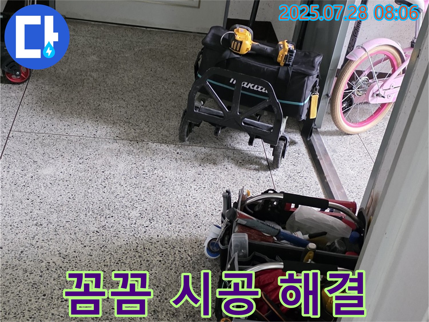 숙련된 기술과 꼼꼼한 시공으로 완벽한 누수 해결 - 꼼꼼한 시공으로 누수 걱정 끝!