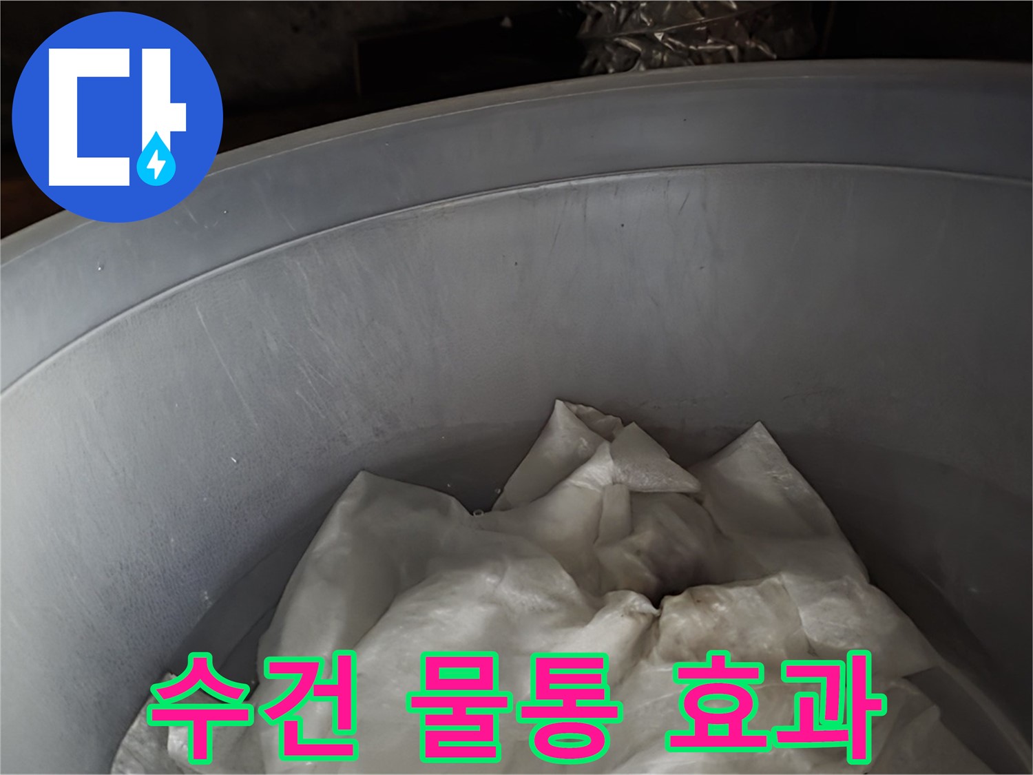 젖은 수건을 활용한 물통 설치 - 간단하지만 효과 만점