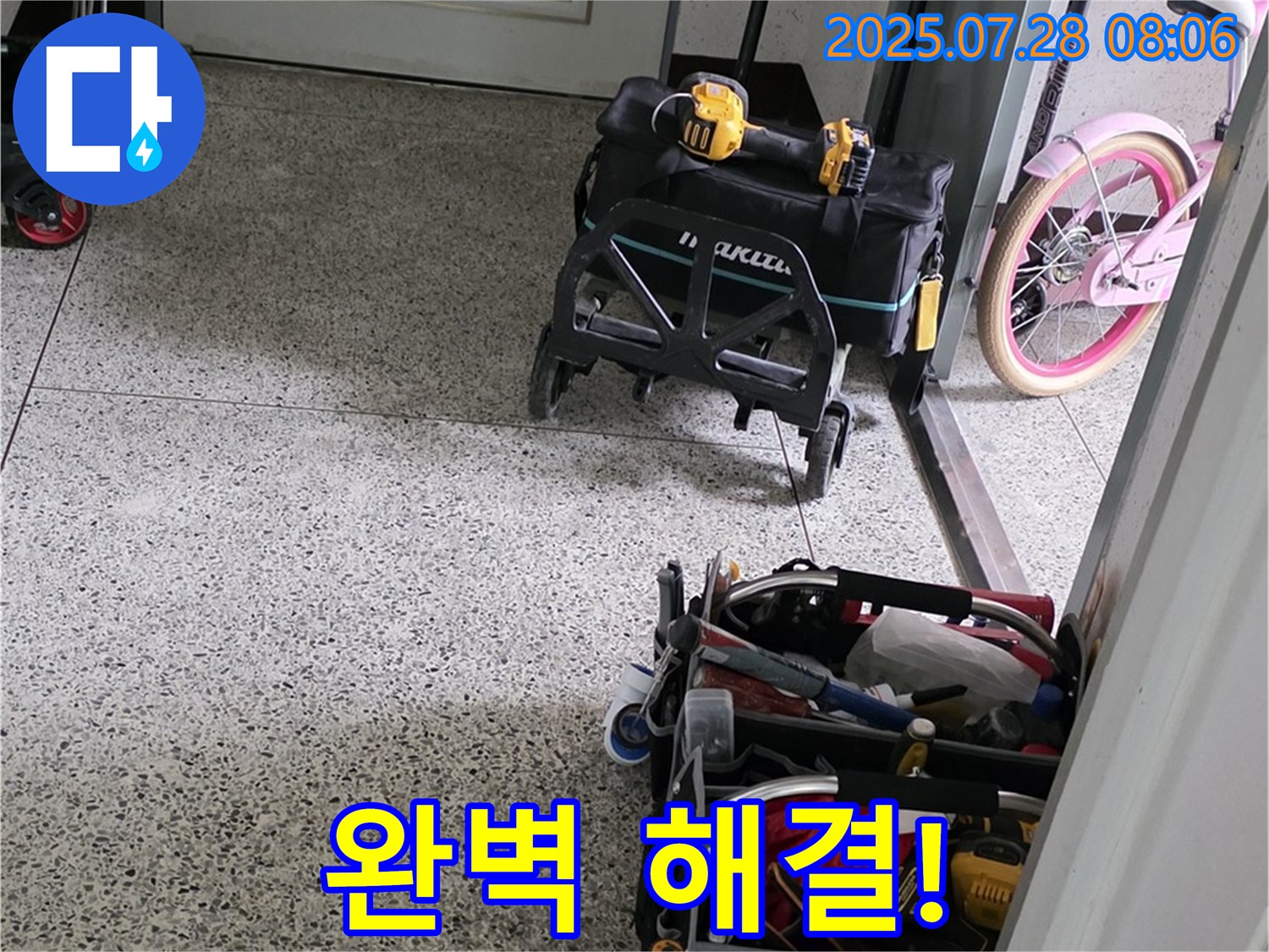 최고의 기술력과 꼼꼼함으로 완벽하게 누수 해결 - 이제 누수 걱정은 완전히 사라집니다!