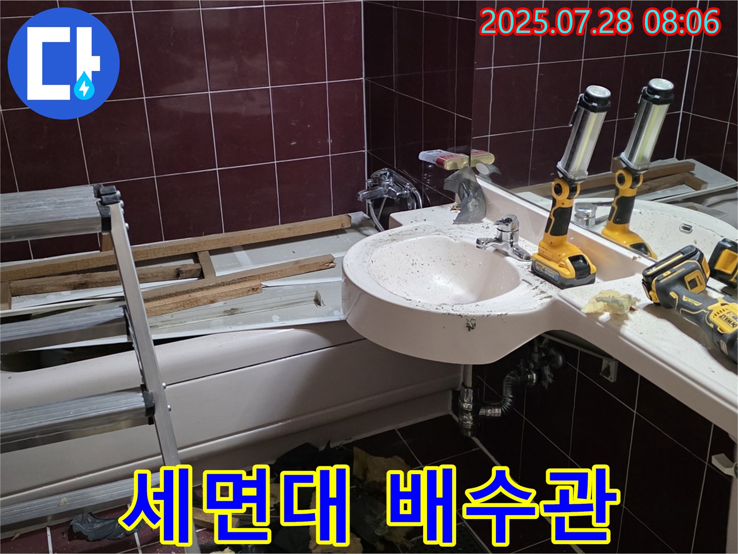 화도 가곡리 두산아파트 욕실 누수 - 세면대 배수관 문제 발견! 꼼꼼하게 점검하고 교체합니다.