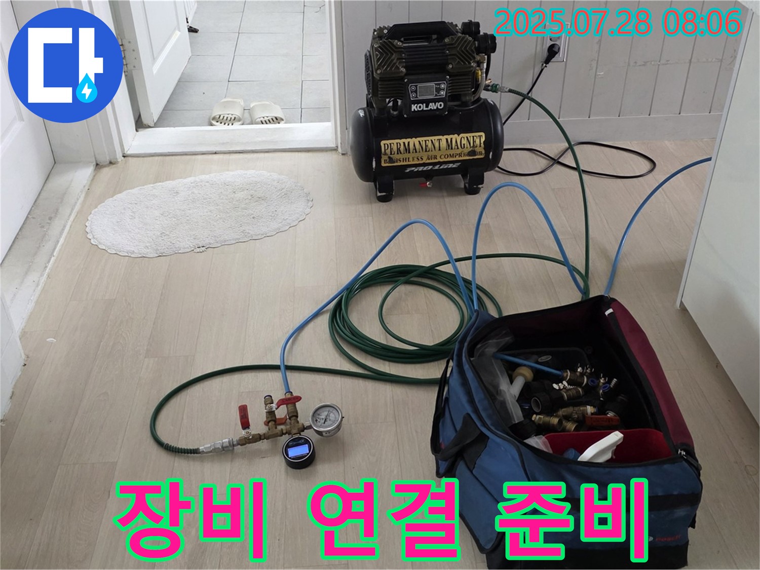 화도 두산아파트 누수 - 누수 탐지를 위한 장비 연결 준비 완료
