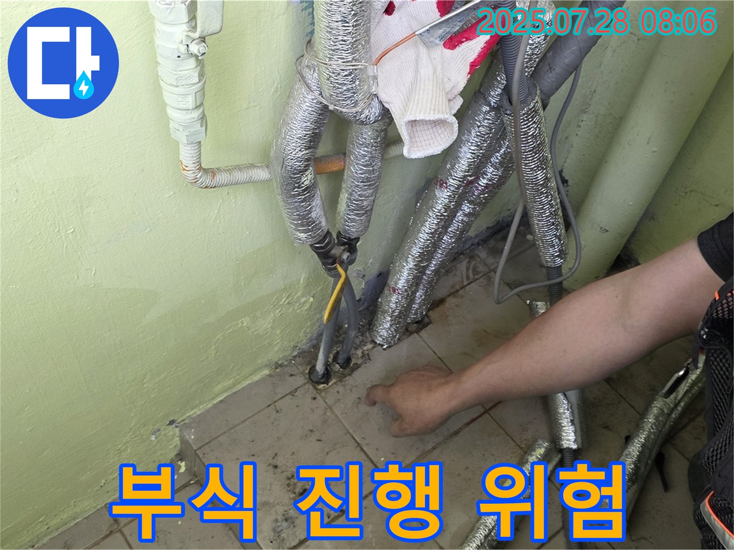 화도 두산아파트 누수 - 배관 연결 부위 부식 진행 중, 누수 위험이 증가하고 있습니다!