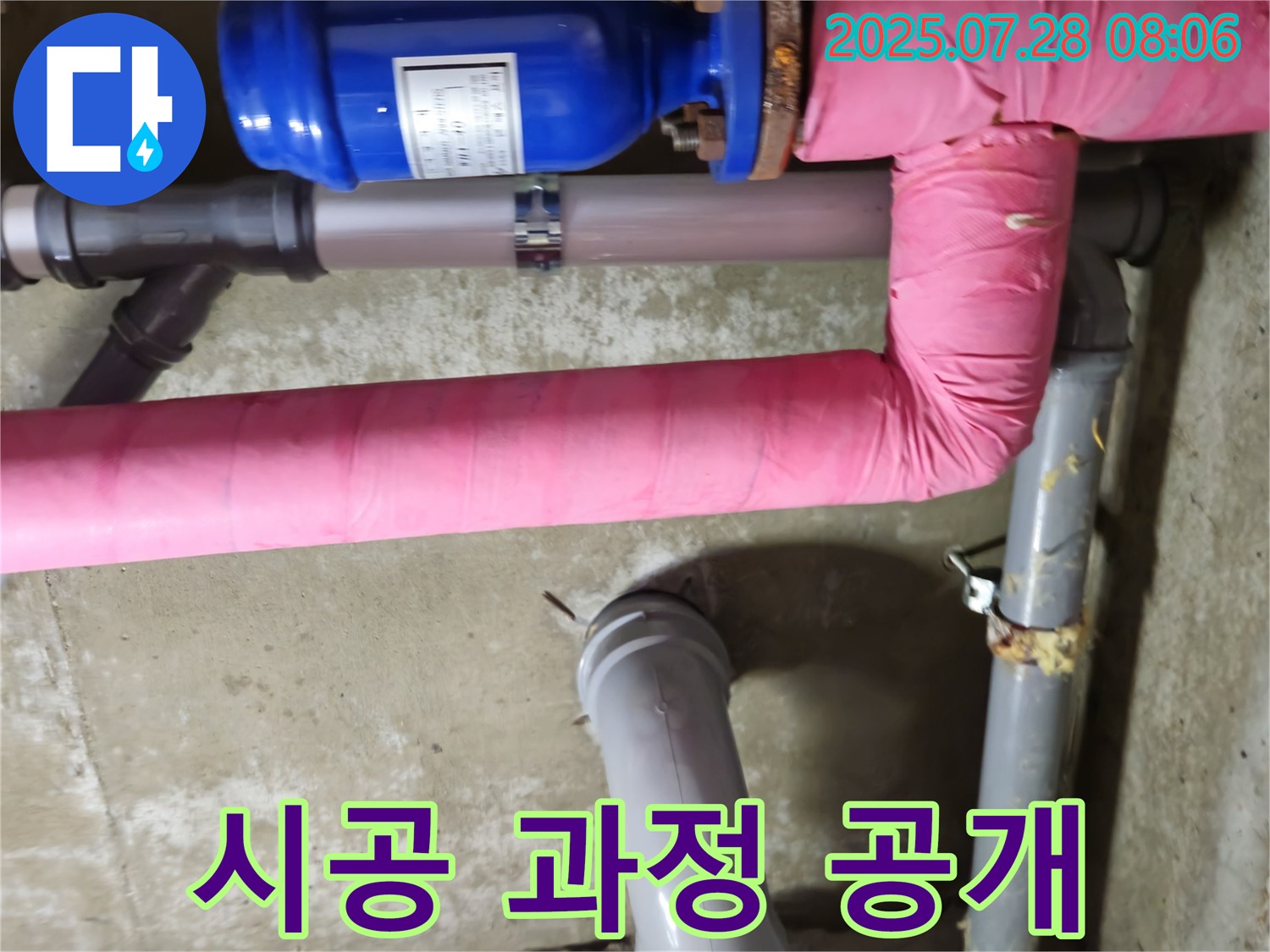 화도 두산아파트 - 누수 시공 과정 공개 - 투명한 시공 과정으로 고객님의 신뢰를 얻겠습니다.
