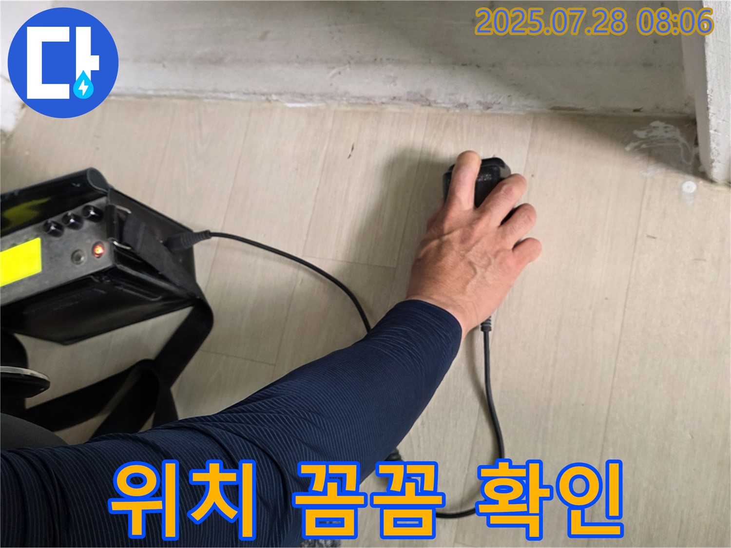 화도 두산아파트 누수 - 청음 탐지기로 누수 위치를 꼼꼼하게 확인하고 있습니다 - 작은 부분도 놓치지 않으려고 노력합니다.
