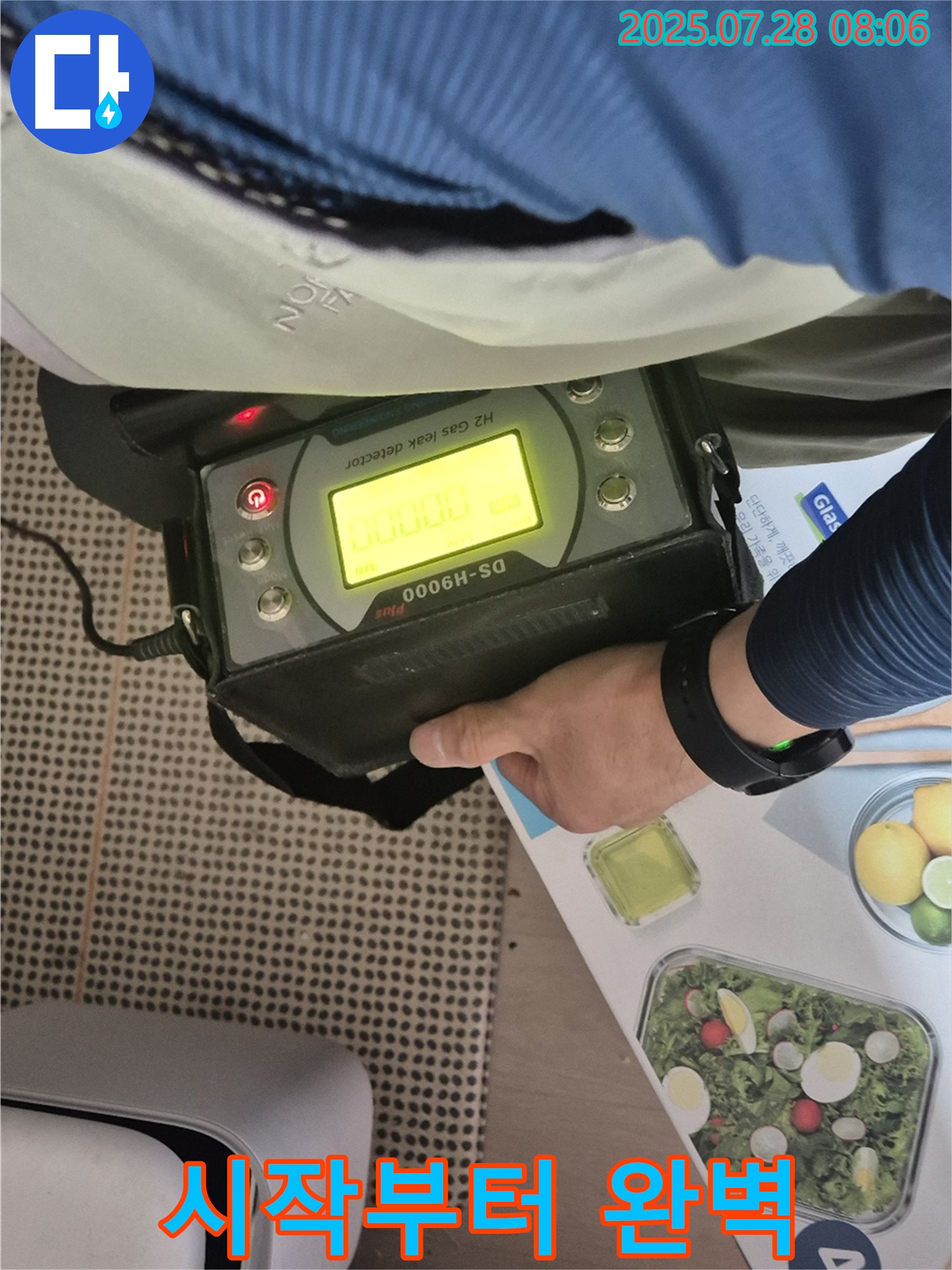 화도 두산아파트 누수 - 최첨단 H2 가스 탐지 장비로 정확하게! 완벽한 누수 공사를 약속드립니다 - 시작부터 끝까지 확실하게!