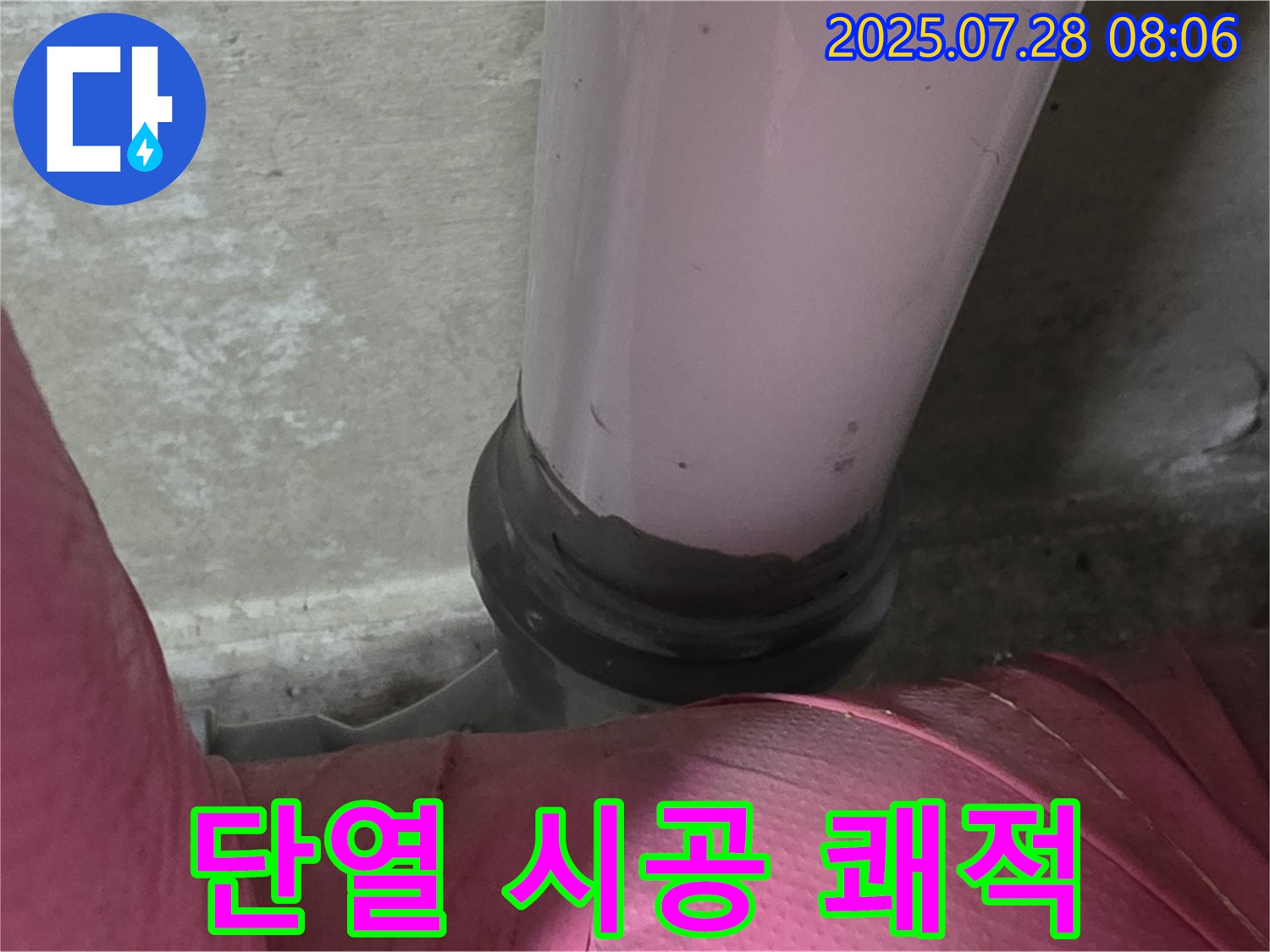 화도 두산아파트 배관 - 꼼꼼한 단열 시공으로 배관 결로 누수 해결 및 쾌적한 공간 유지