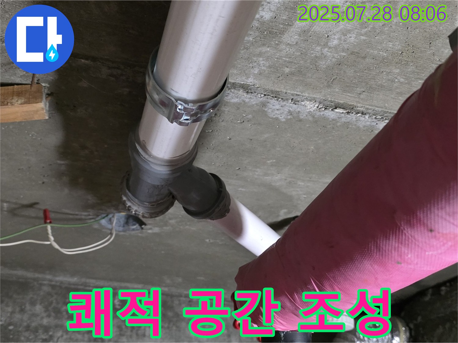 화도 창현 두산아파트 누수 - 단열 시공으로 곰팡이 걱정 없는 쾌적한 공간 조성