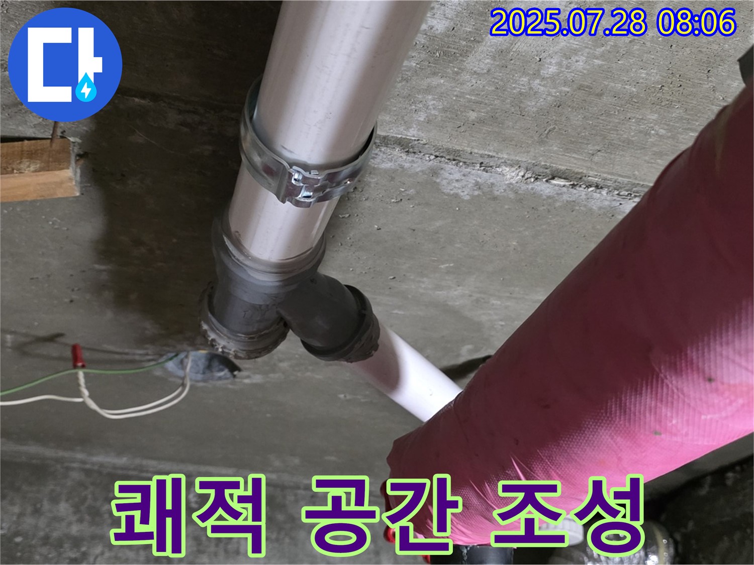 화도 창현 두산아파트 누수 - 단열 시공으로 곰팡이 걱정 없는 쾌적한 공간 조성