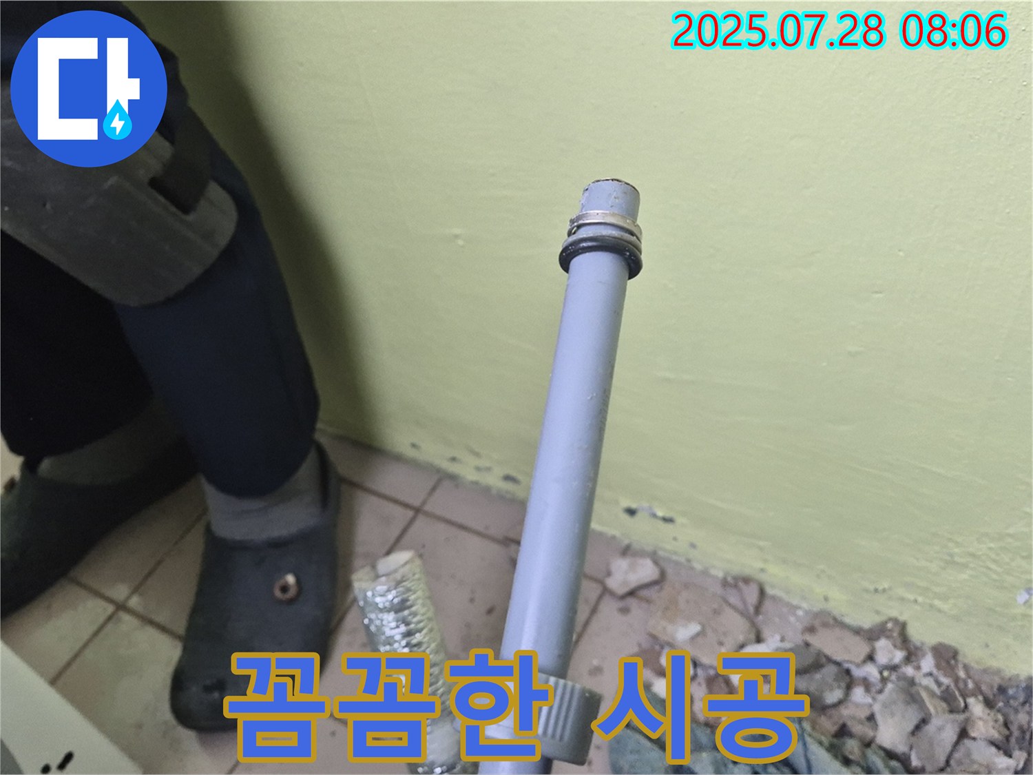 화도 창현 두산아파트 누수 - 세탁기 배수관 연결 - 꼼꼼한 시공으로 완벽하게 누수를 해결합니다!