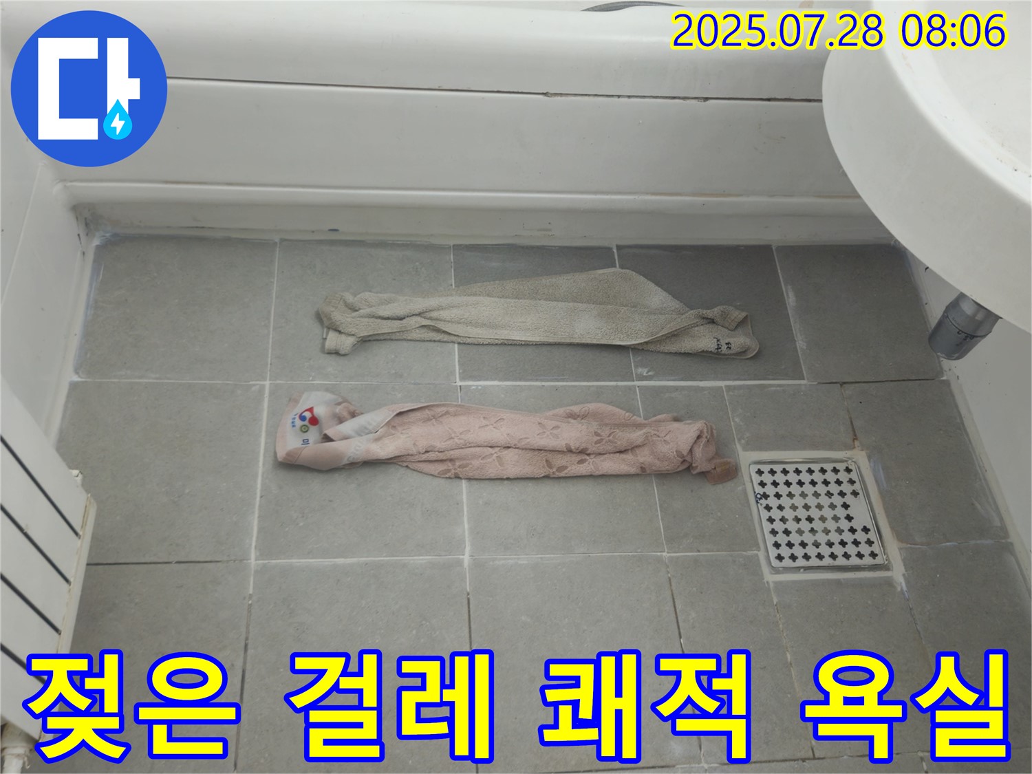 화도읍 금강아파트 - 젖은 걸레, 쾌적한 욕실, 우리가 책임진다!