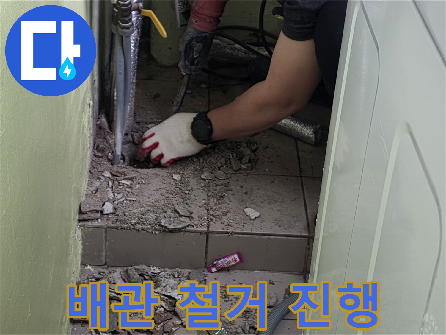 화도읍 누수 - 낡은 배관, 신속하게 철거 작업 진행