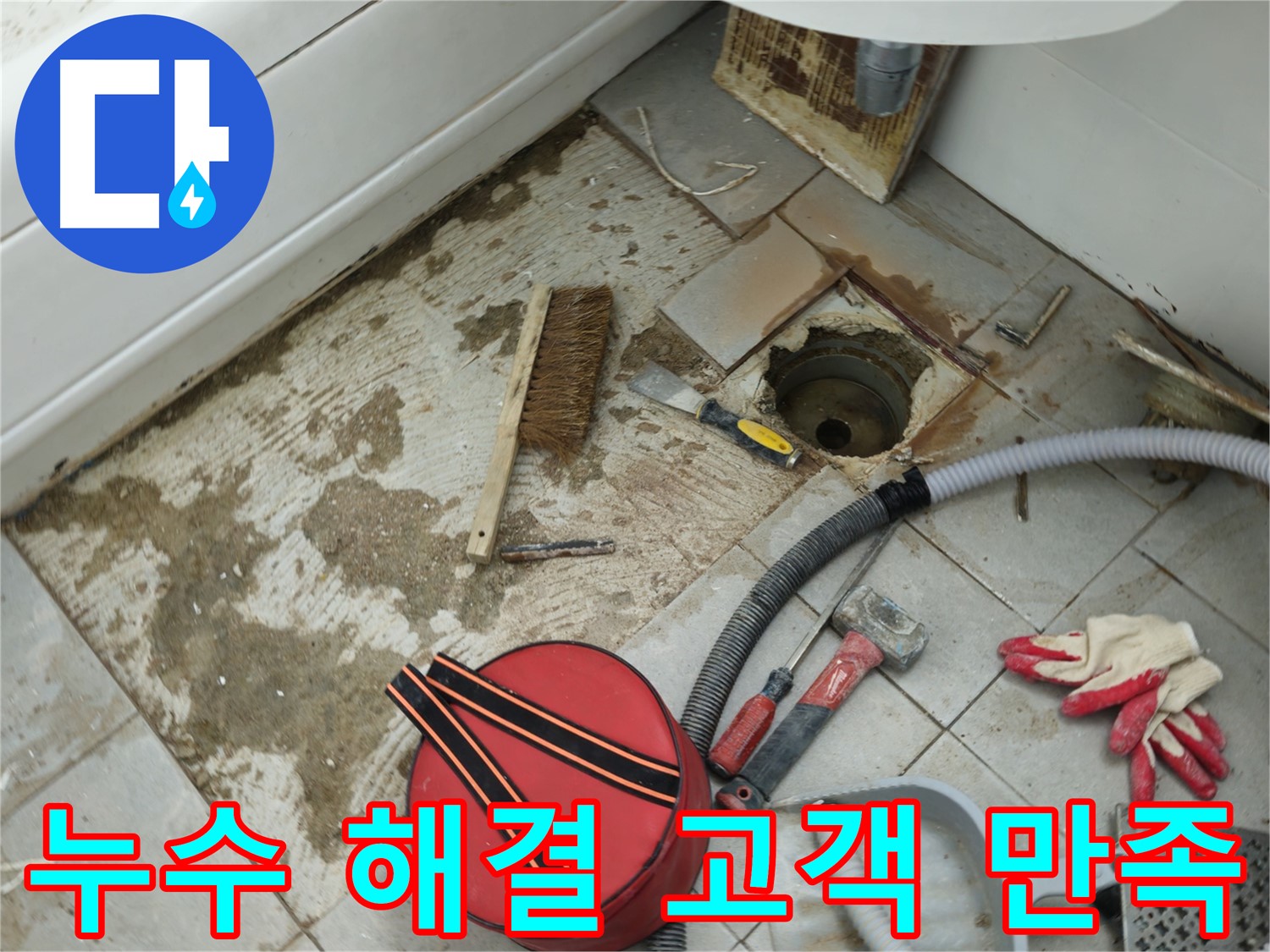 화도읍 누수 - 두산아파트 욕실 누수 해결 후 고객 만족 후기