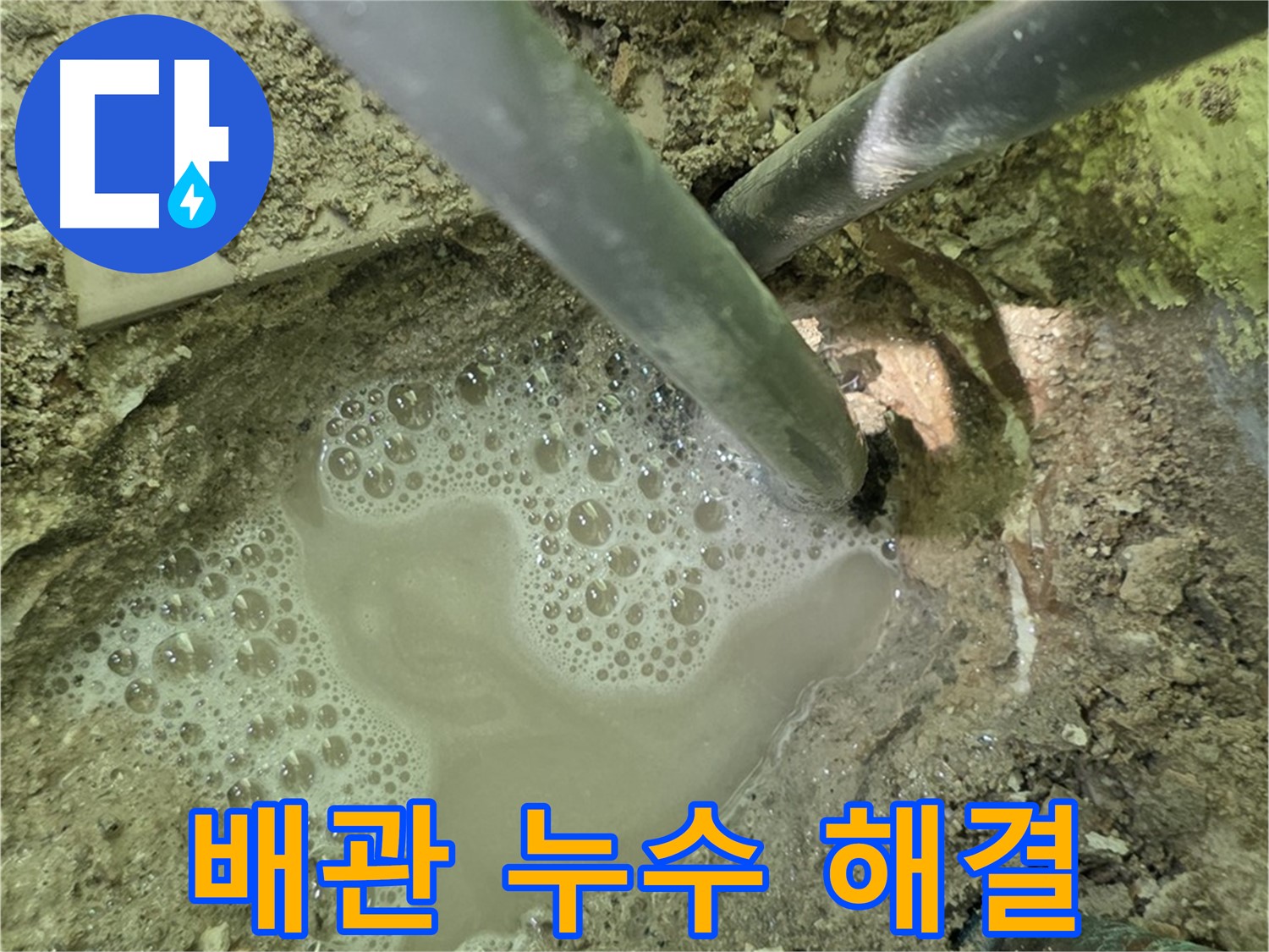 화도읍 두산아파트 누수 - 긴급 배관 누수, 신속한 해결 과정