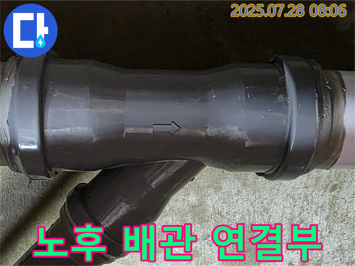 화도읍 두산아파트 누수 - 노후된 배관 연결부의 문제 - 누수탐지 전문가가 정확하게 진단