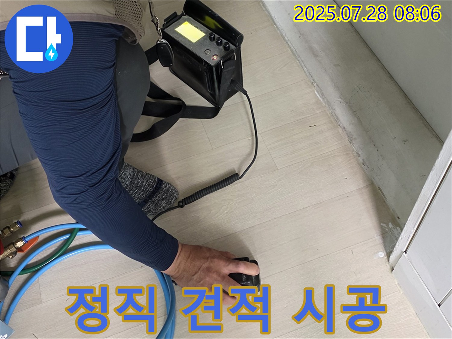 화도읍 두산아파트 누수 - 누수 탐지, 정직한 견적과 투명한 시공