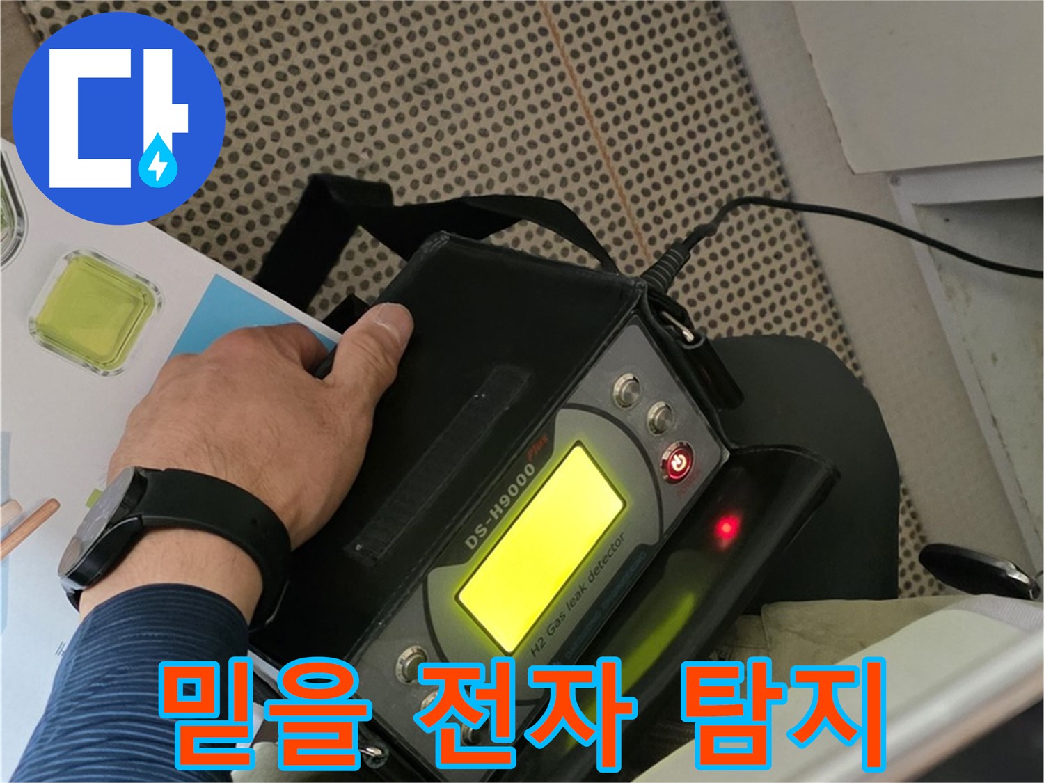 화도읍 두산아파트 누수 - 믿을 수 있는 누수 전문가가 전자식 탐지를 통해 고객님의 누수 고민을 해결해 드립니다.
