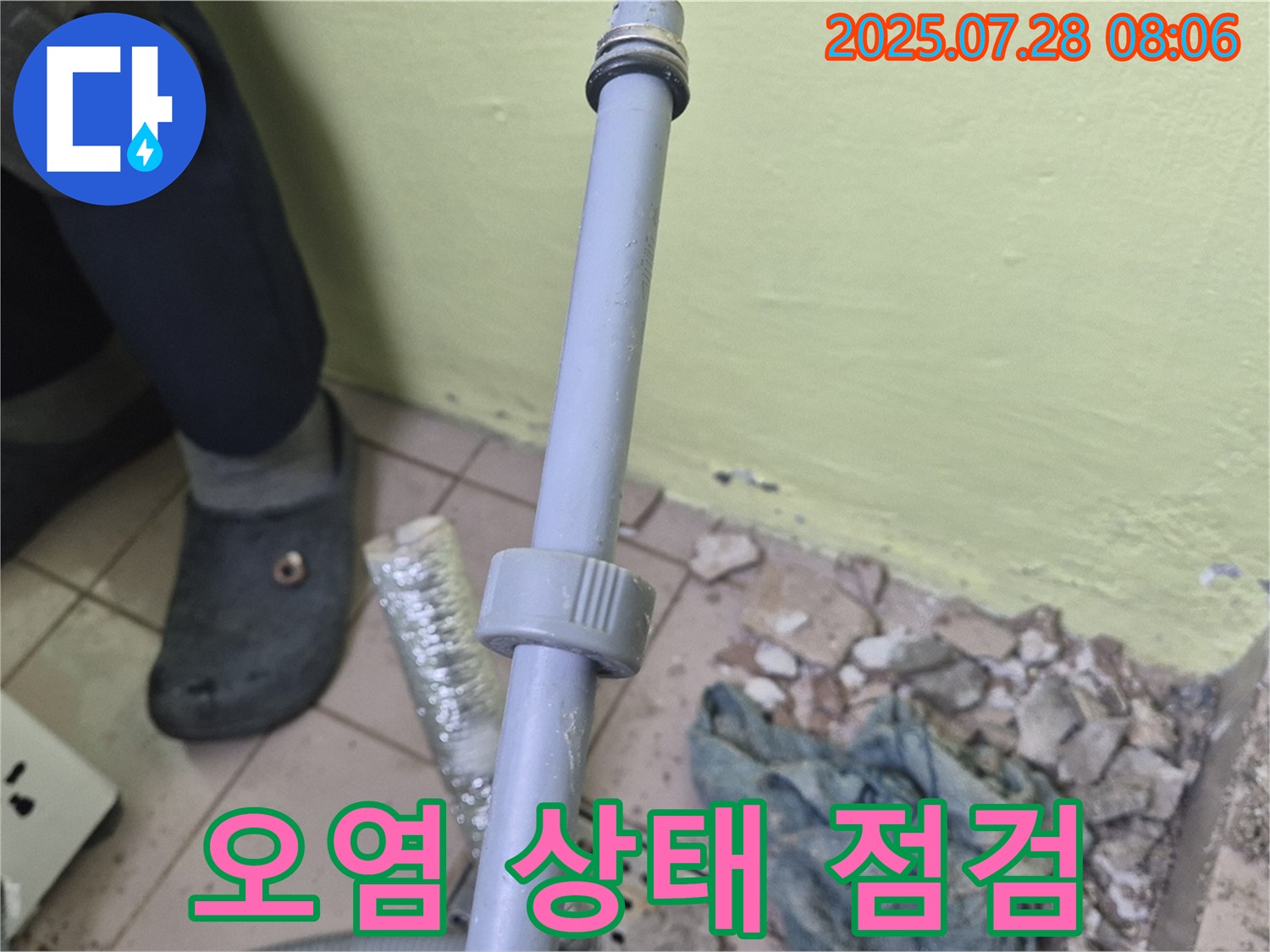 화도읍 두산아파트 누수 - 세탁기 배수 호스 연결 부위 주변의 오염 상태를 점검하고 있습니다.