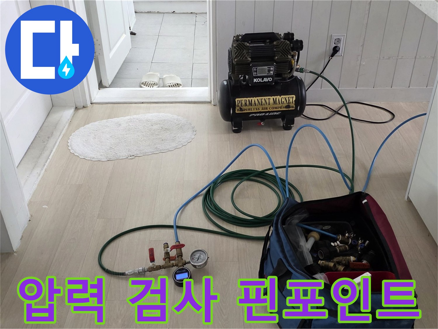 화도읍 두산아파트 누수 - 압력 검사로 누수 지점을 핀포인트로 찾아 신속하게 해결합니다