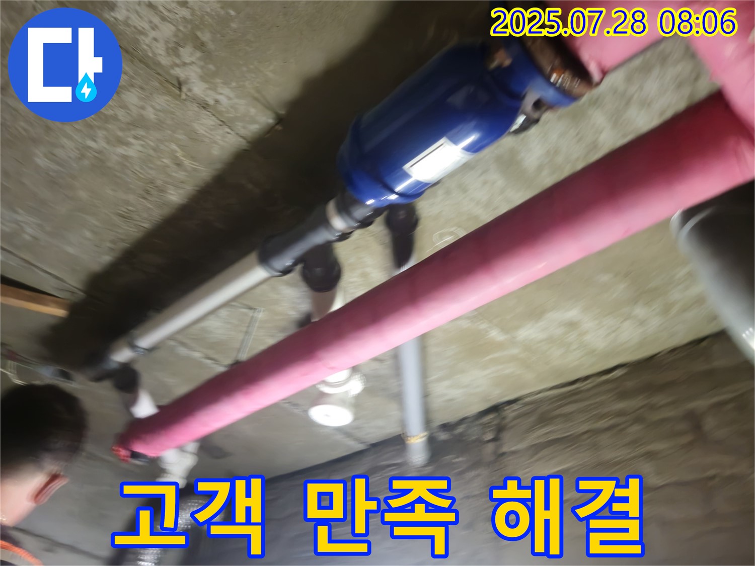 화도읍 두산아파트 누수 - 완벽 해결 - 고객 만족 최우선