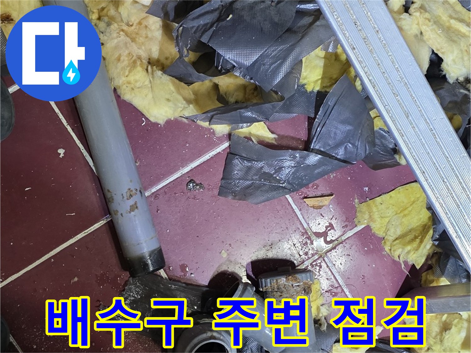 화도읍 두산아파트 누수 - 욕실 배수구 주변 꼼꼼한 점검 및 보수 작업