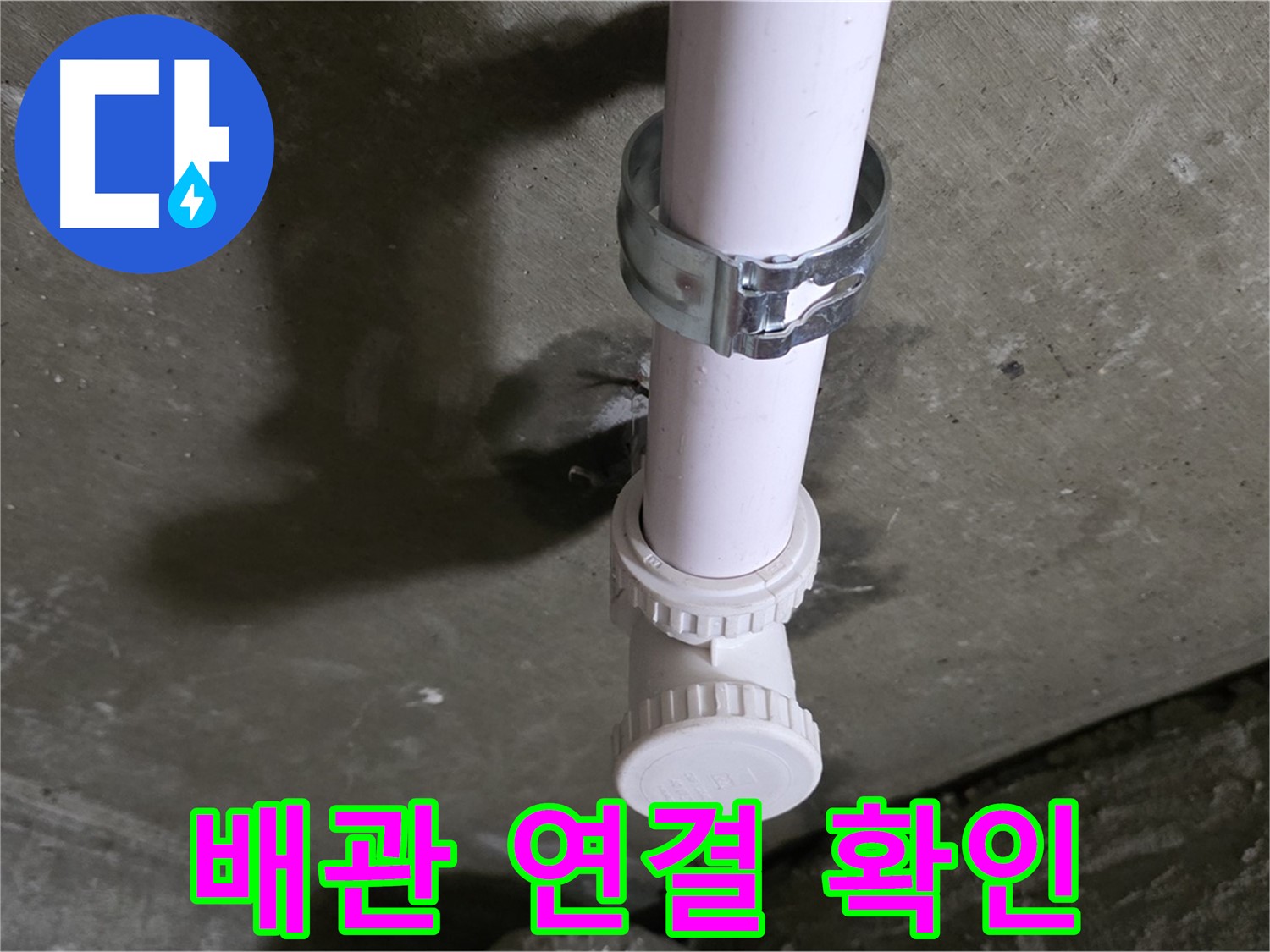 화도읍 두산아파트 누수 - 욕실 천장 배관 연결 부위 상세 확인 중
